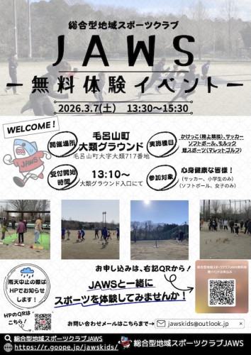 JAWS 無料体験イベント ポスター訂正版.jpg