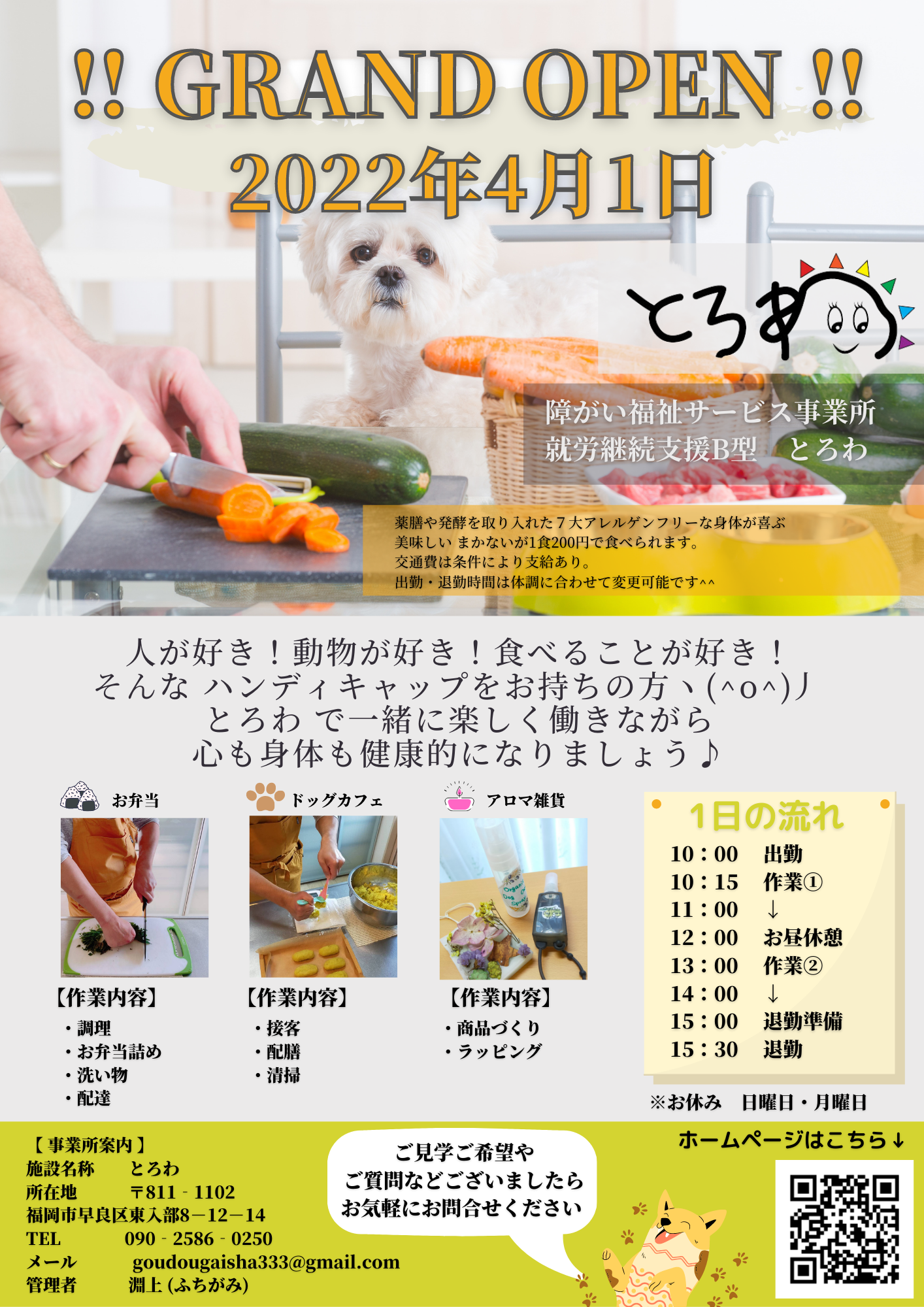 GRAND OPEN !! - 合同会社333 就労継続支援B型 とろわ