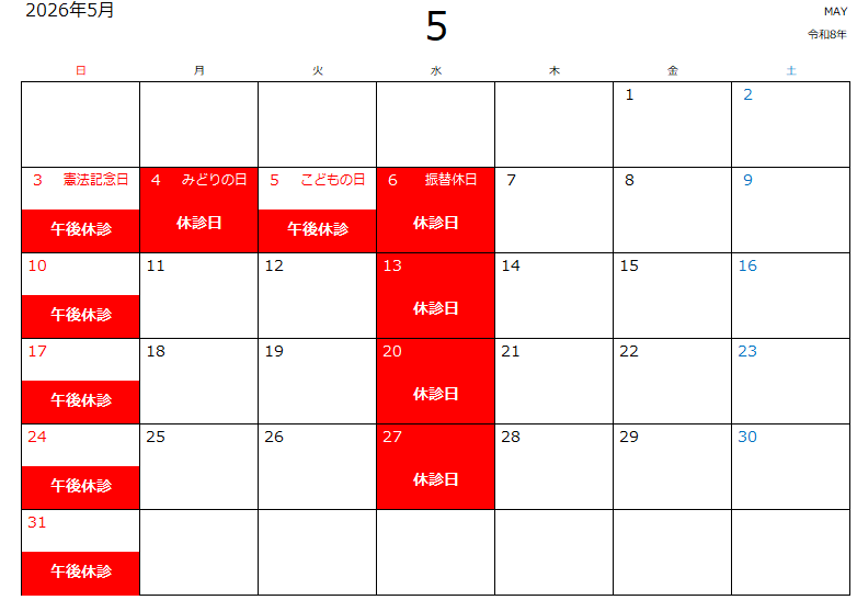 5月休診日