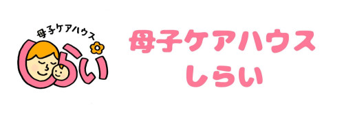 母子ケアハウス
しらい