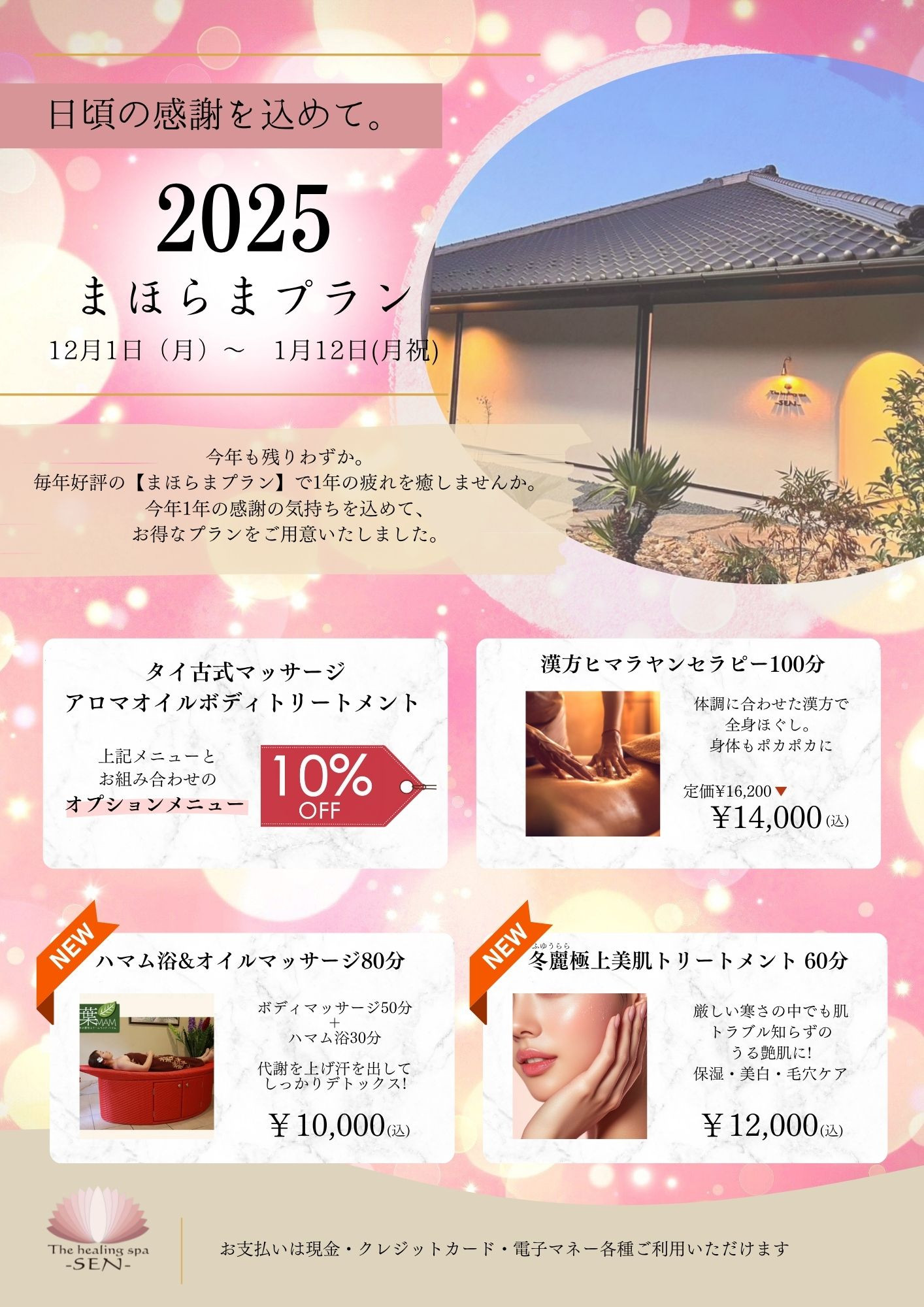 🦌 まほらまプラン🦌 まもなく開催