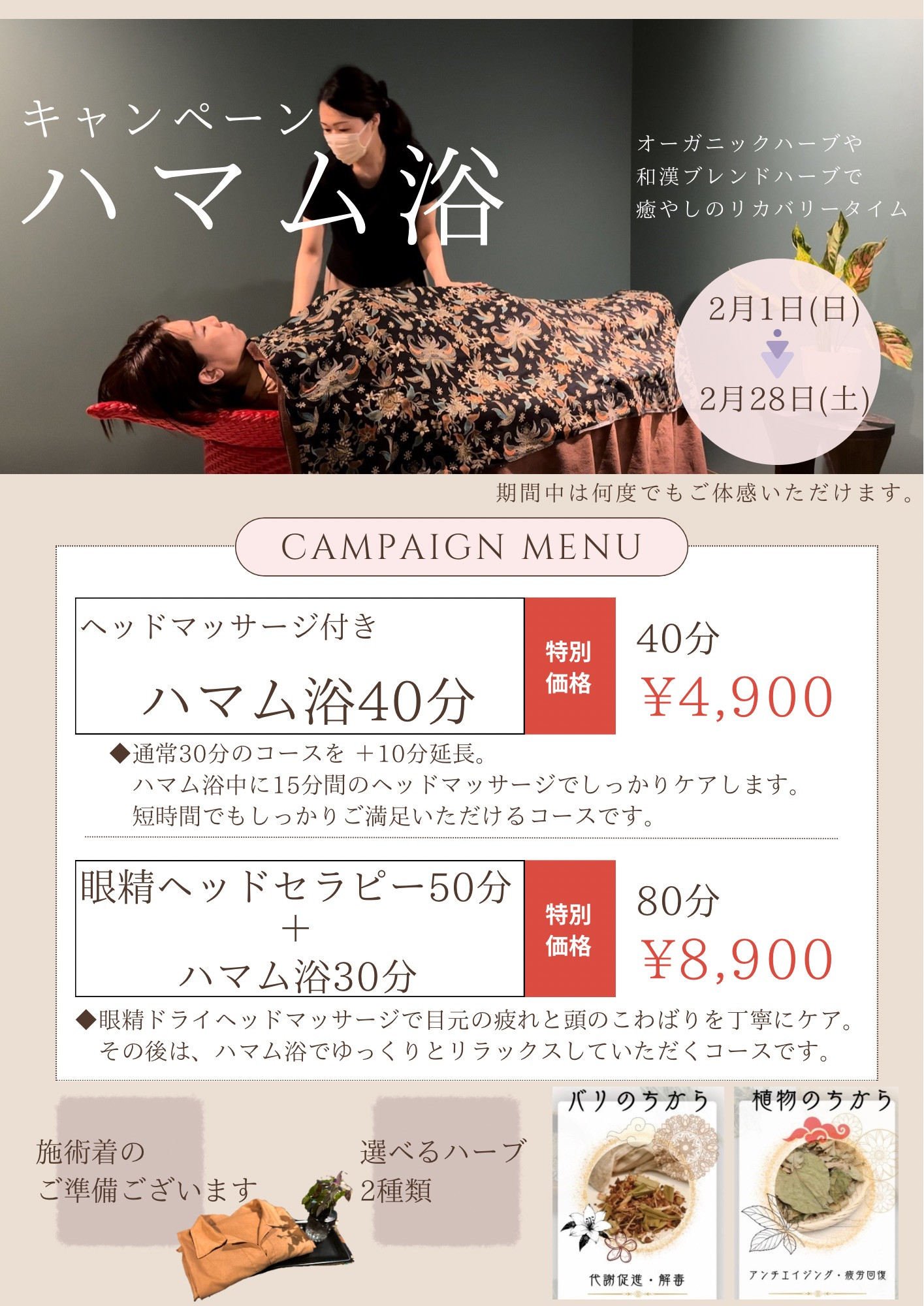 ハマム浴キャンペーン始まります♨️