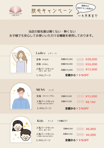 脱毛キャンペーン_ページ_1.jpeg