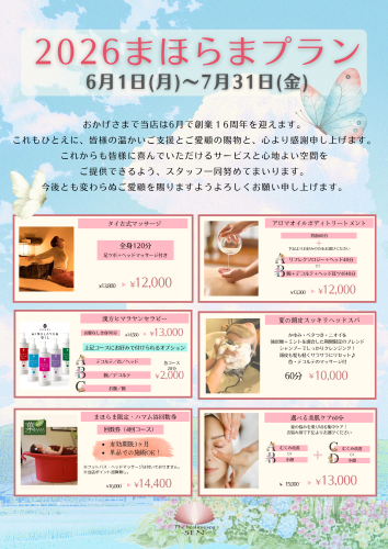 2026まほらまプラン.png