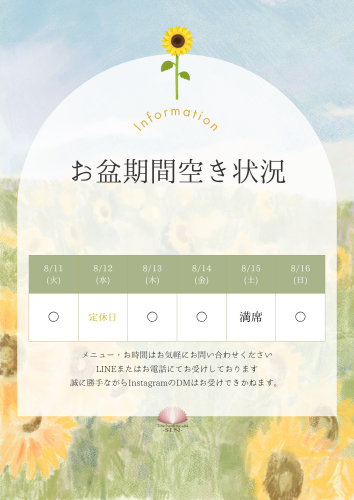 緑 黄色 白  ナチュラル 夏休み お盆休み 夏季休暇のお知らせ A4.png
