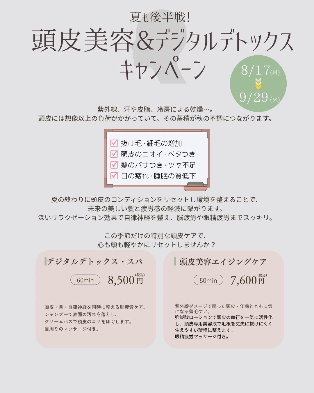 《頭皮ケア》限定ヘッドスパメニュー　