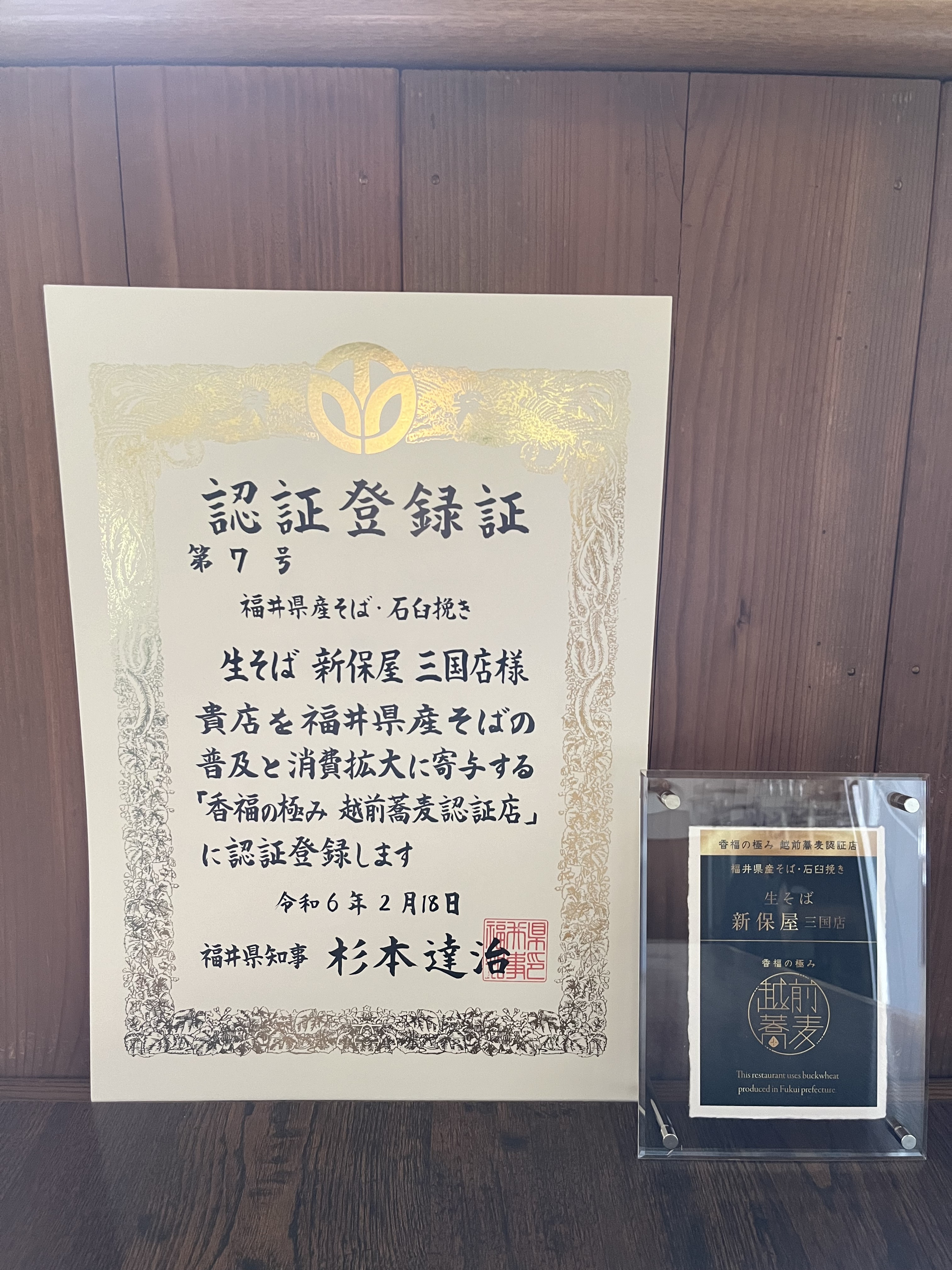 認証登録証　第7号！！