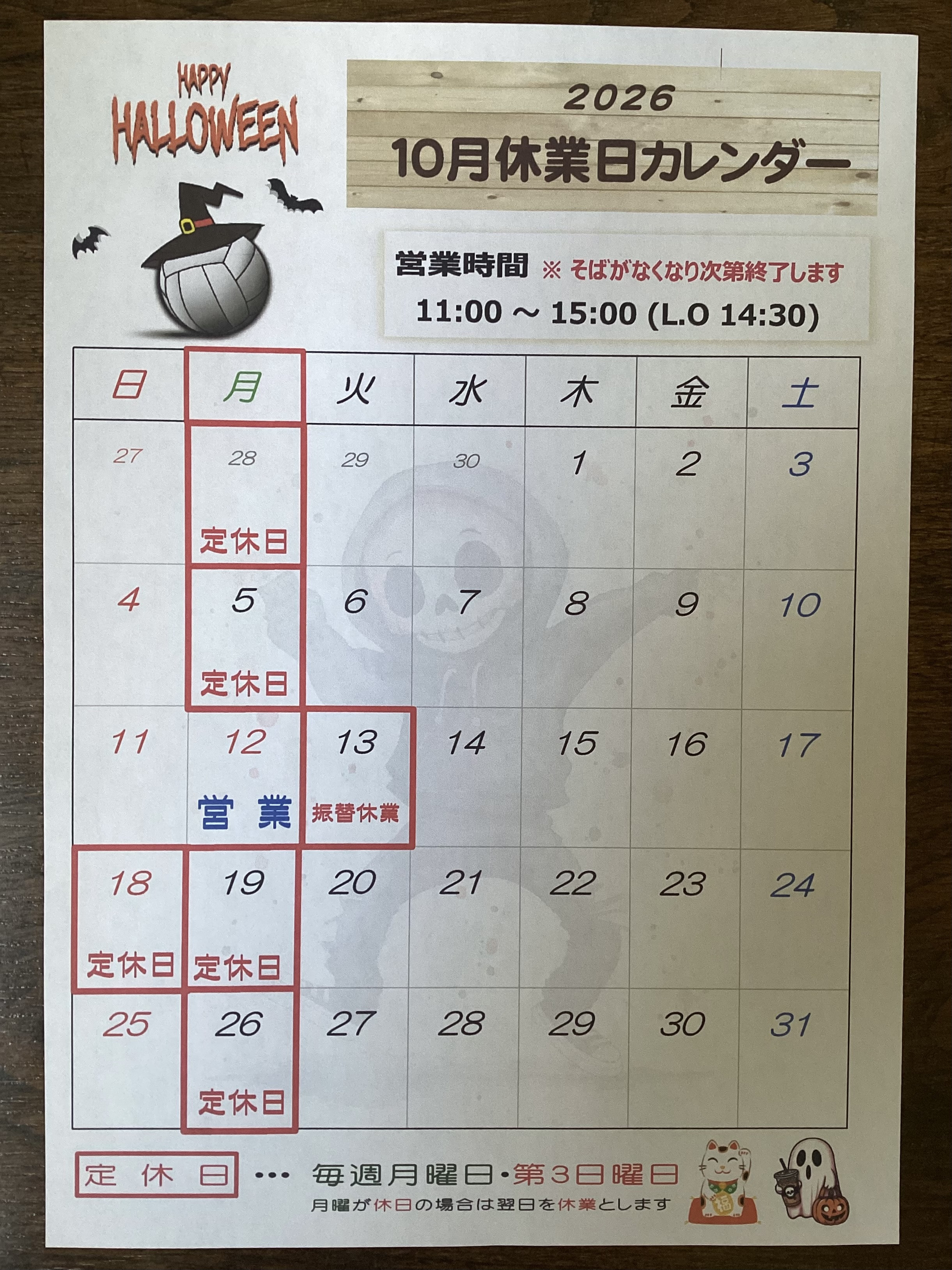 10月の休業日カレンダーです