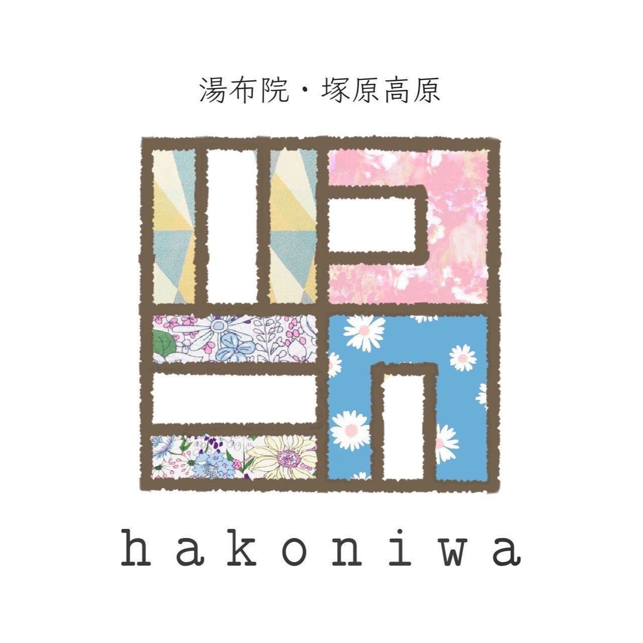 ハコニワ
-hakoniwa-