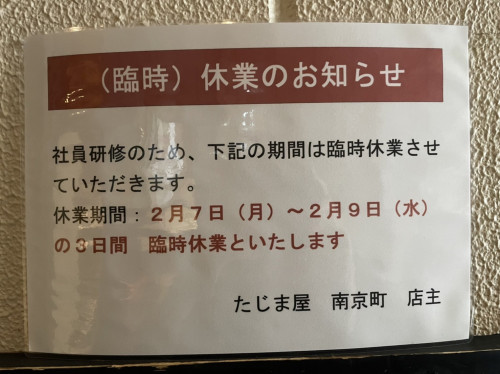 臨時休業のお知らせ