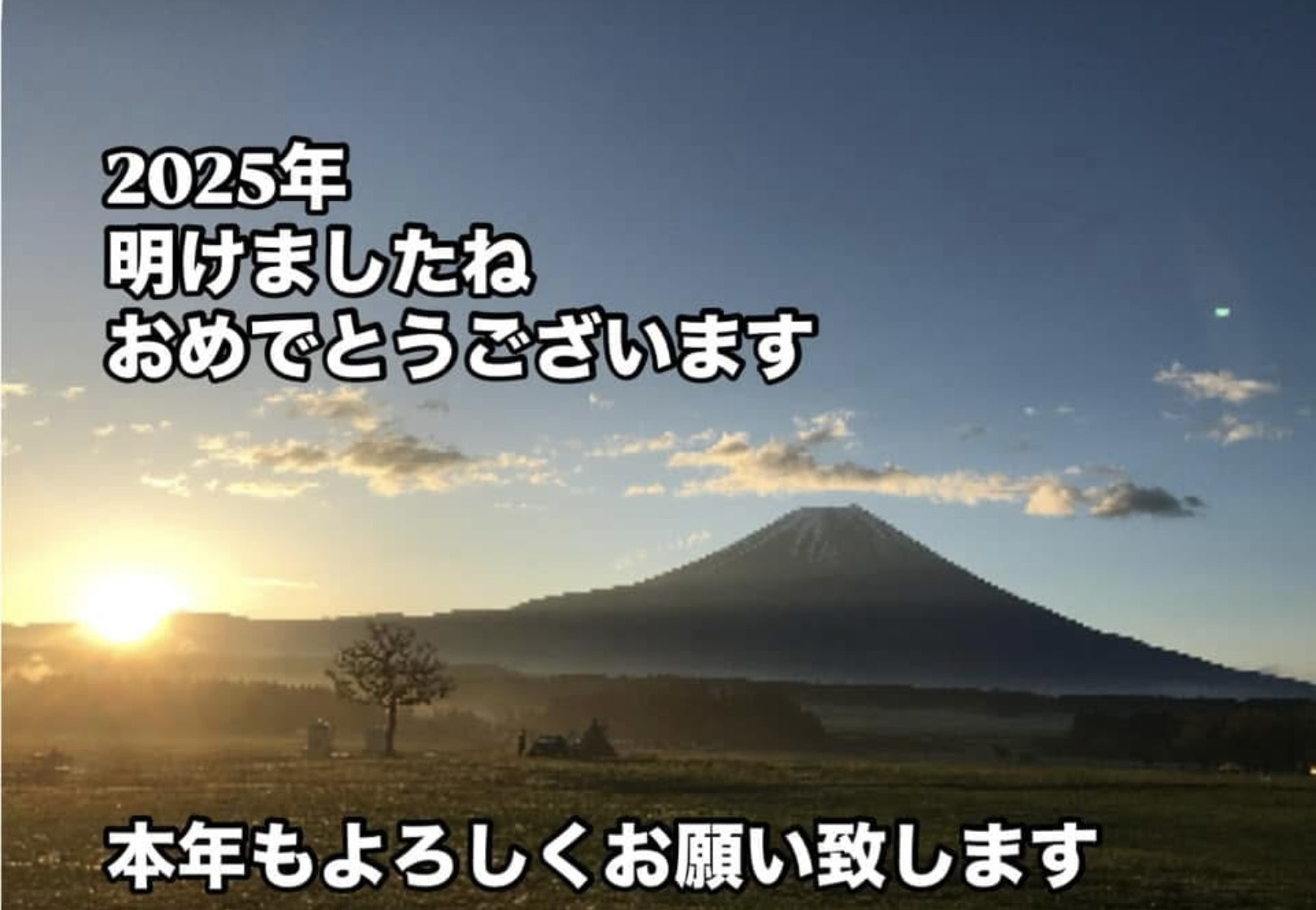 本年もよろしくお願い致します