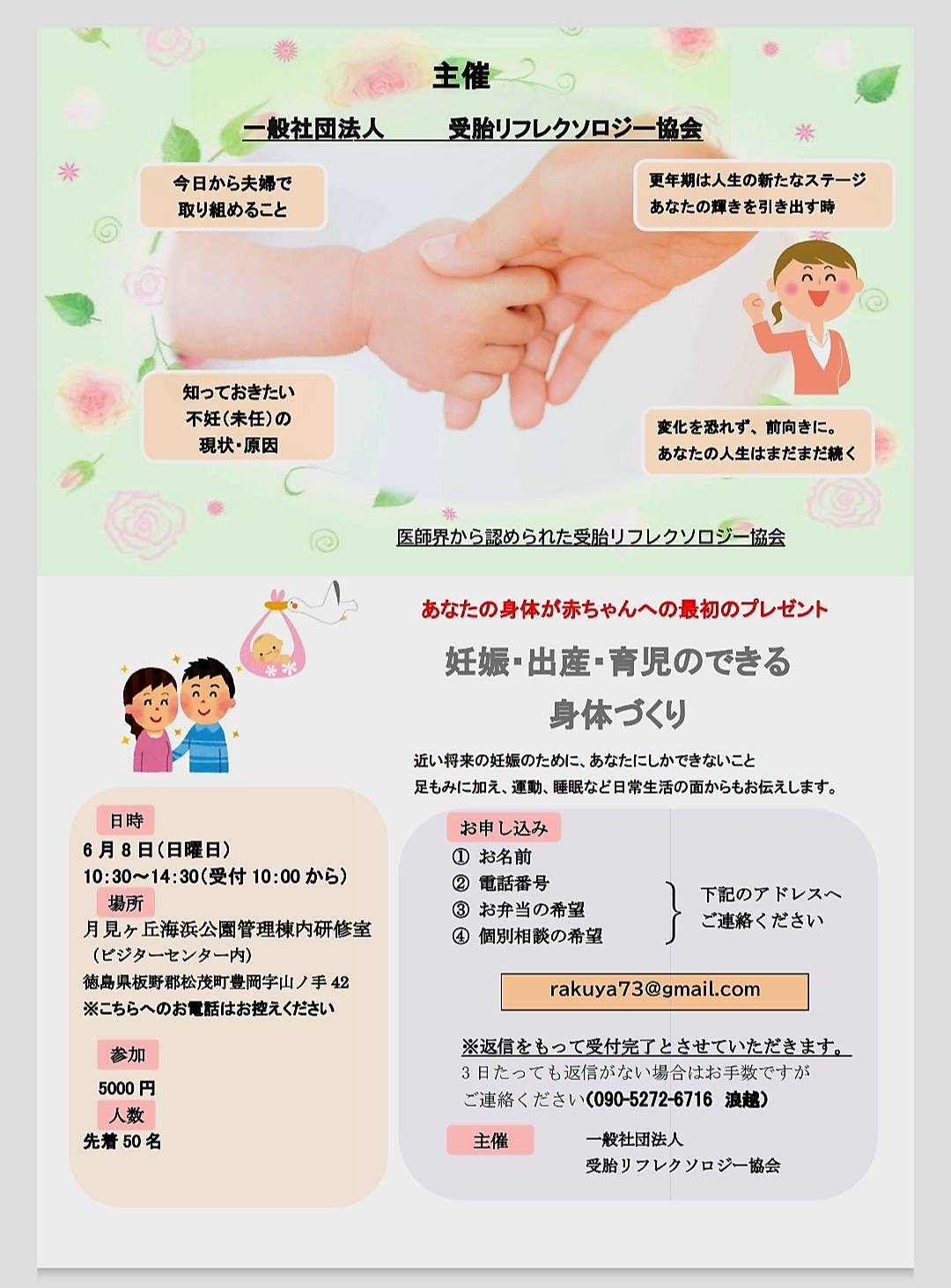 徳島セミナー