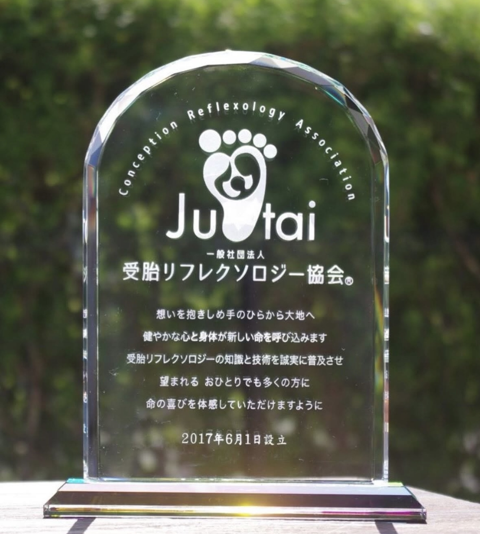 受胎リフレクソロジー協会は8周年を迎えました