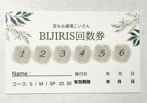 BIJIRIS（ビジリス）回数券
