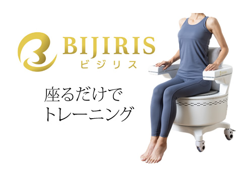 骨盤底筋マシンBIJIRIS（ビジリス）