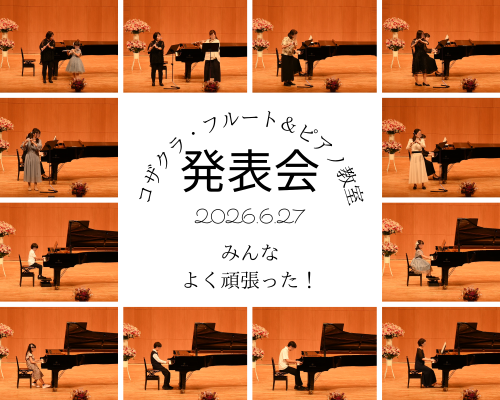 発表会.png