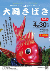 2023大岡さばきチラシ表軽.jpg