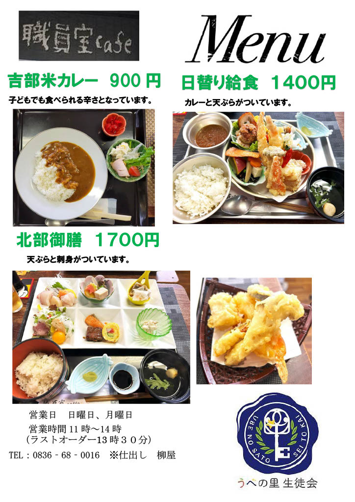 職員室cafe Menu