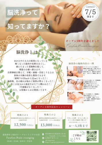 6月25日3周年迎えます！キャンペーンは6/15〜7/5まで！