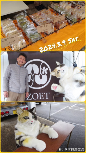 山田三毛猫商店さんとZOETさん