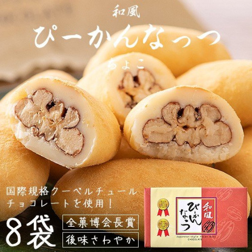 o-select-fukui_pecan-nuts-chocolate-wafuu.jpg