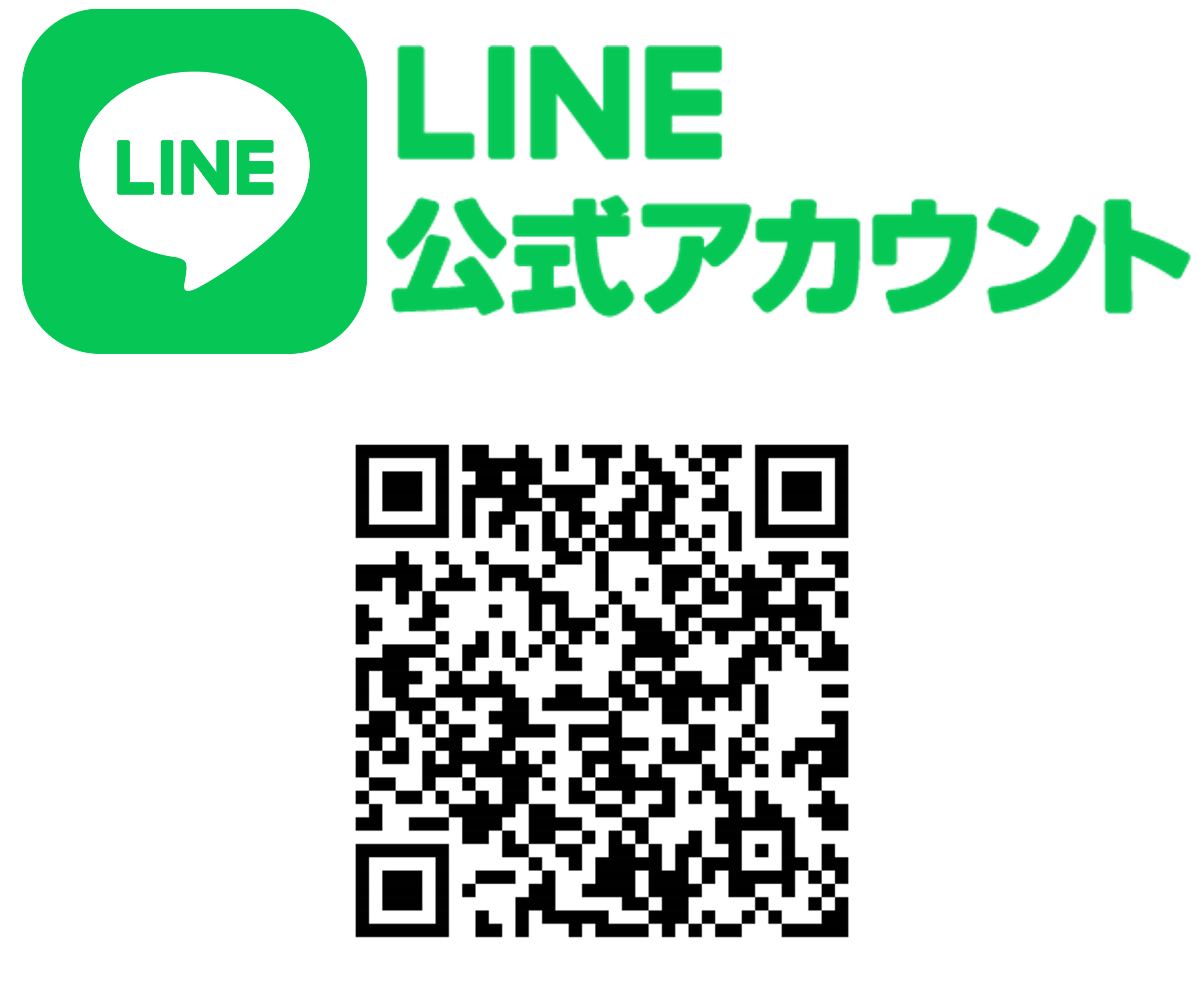 公式LINEリンク