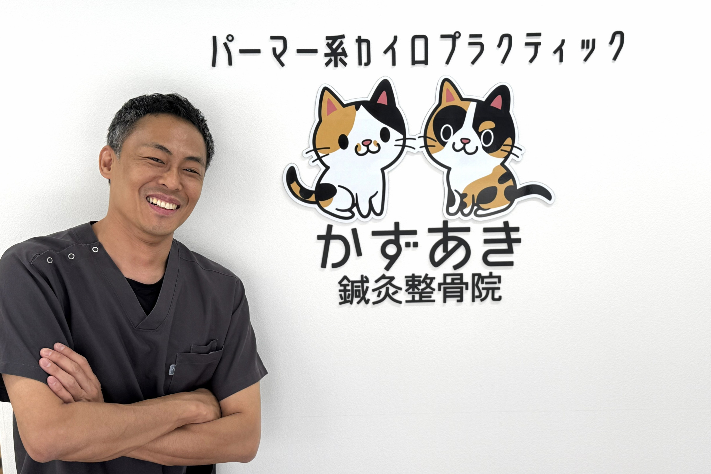 岡山市北区のカイロプラクティック｜院長 増田和昭