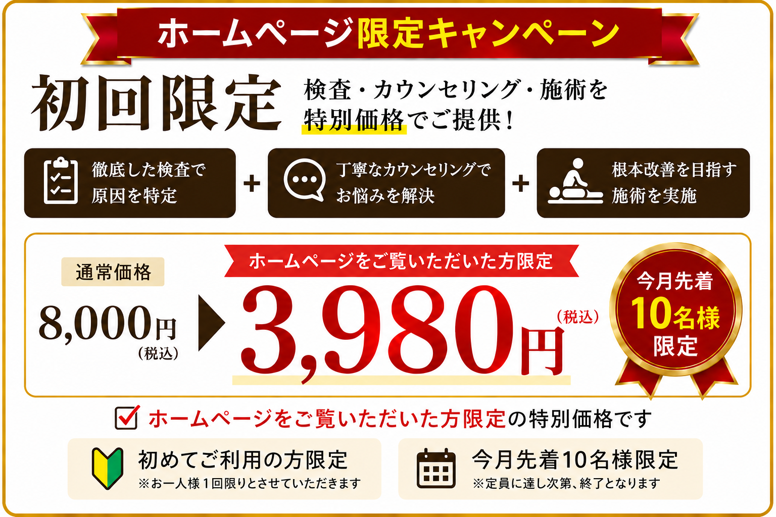 ホームページ限定キャンペーン