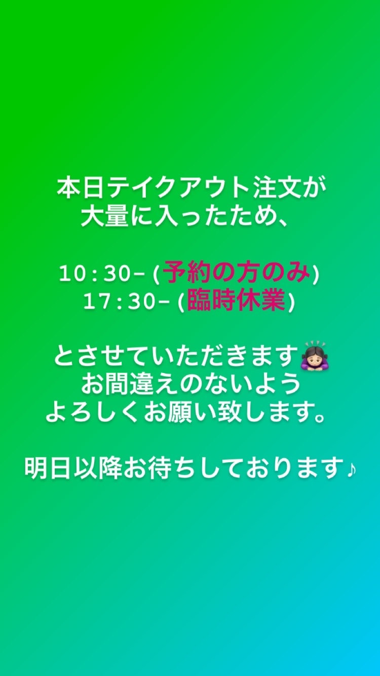 本日営業時間の変更あり