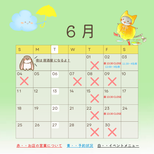 6月の営業予定