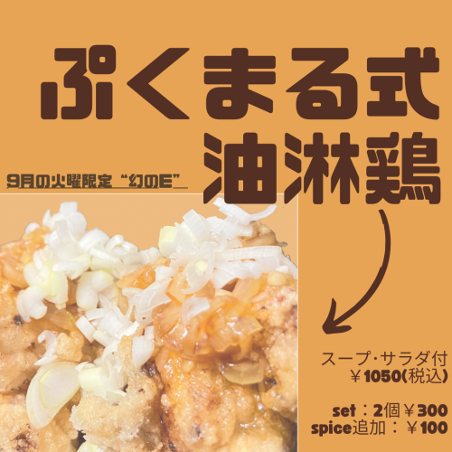 9月の幻のE