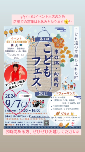 9月7日(土) イベント出店☆