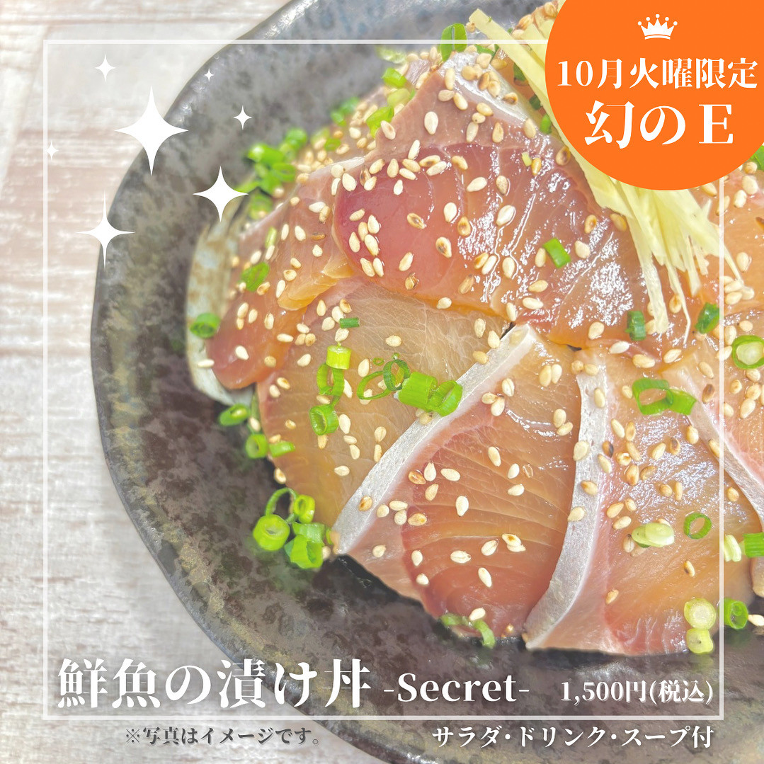 10月の火曜限定幻のＥ