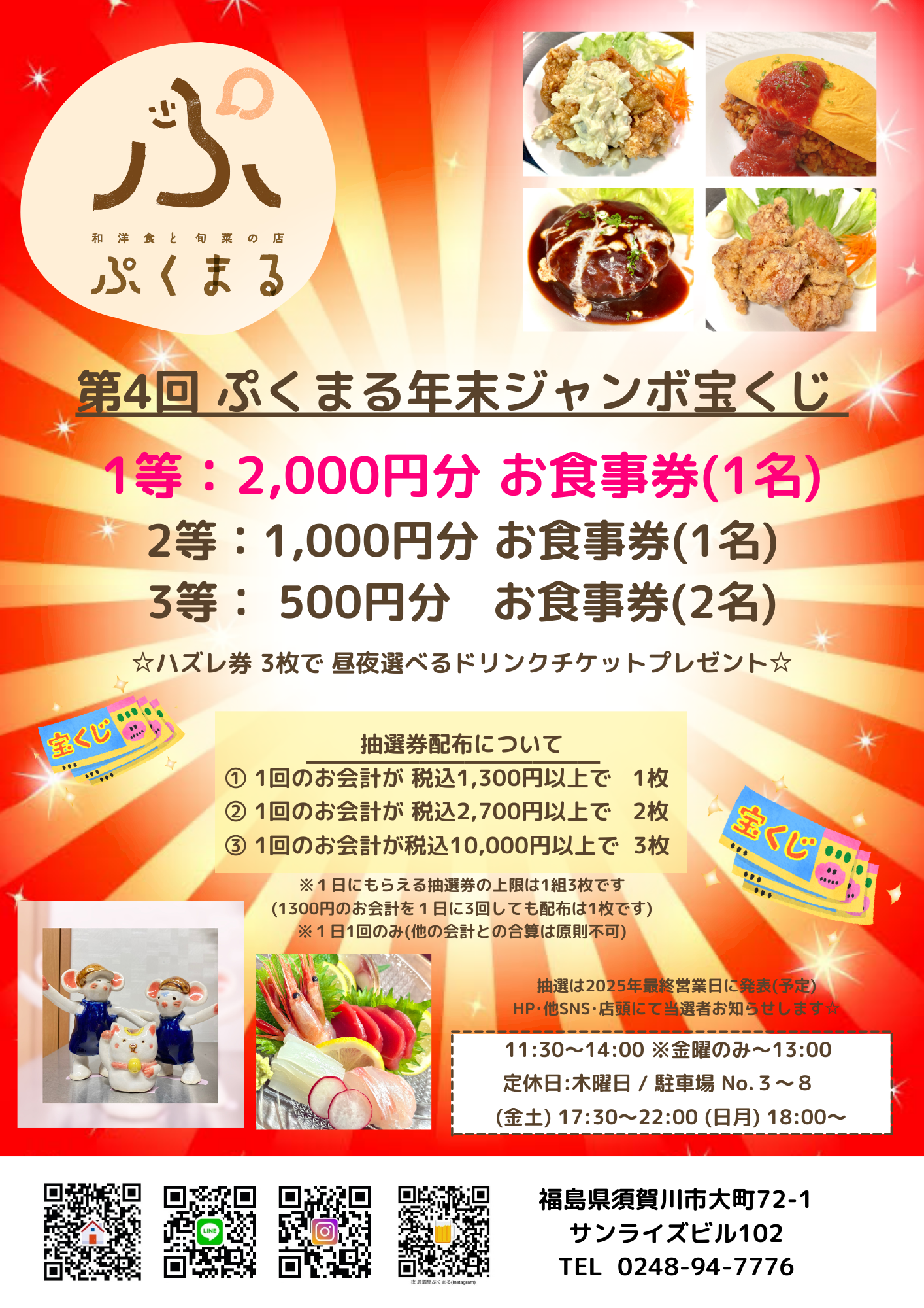 第4回ぷくまる年末ジャンボ宝くじ