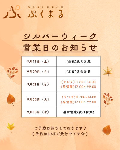 オレンジ　水彩　秋　シルバーウィーク　休業　営業日　お知らせ　インスタグラム　投稿.png