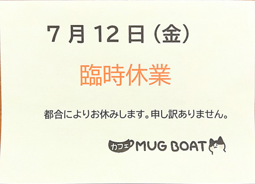 7/12(金) 臨時休業のお知らせ