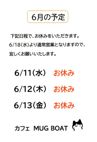 ◎ 臨時休業のお知らせ  6/11（水）～6/13（金）　