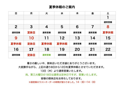 夏季休暇2026.jpg