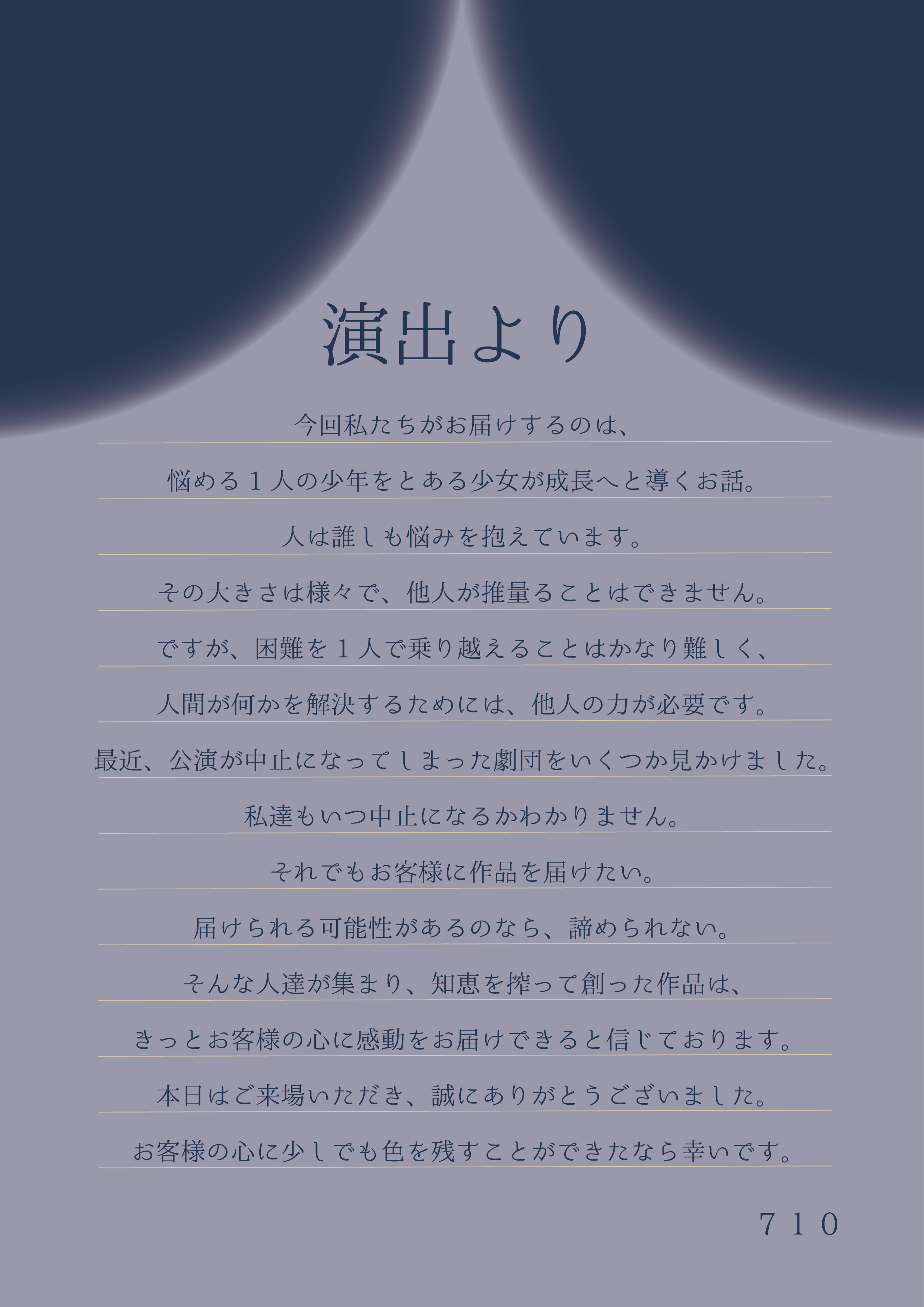 演出より_アートボード 1.png
