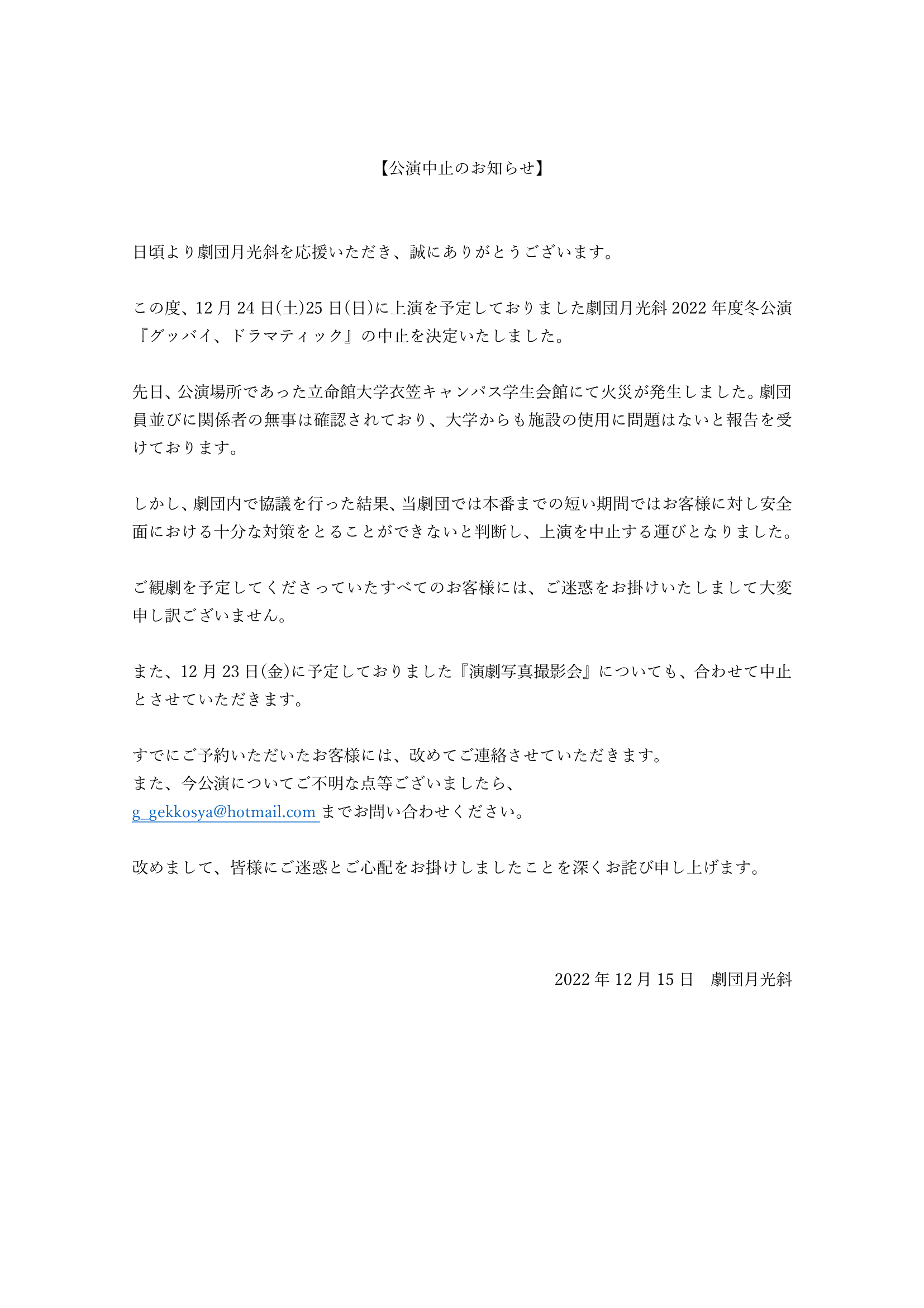 公演中止のお知らせ_完-1.png