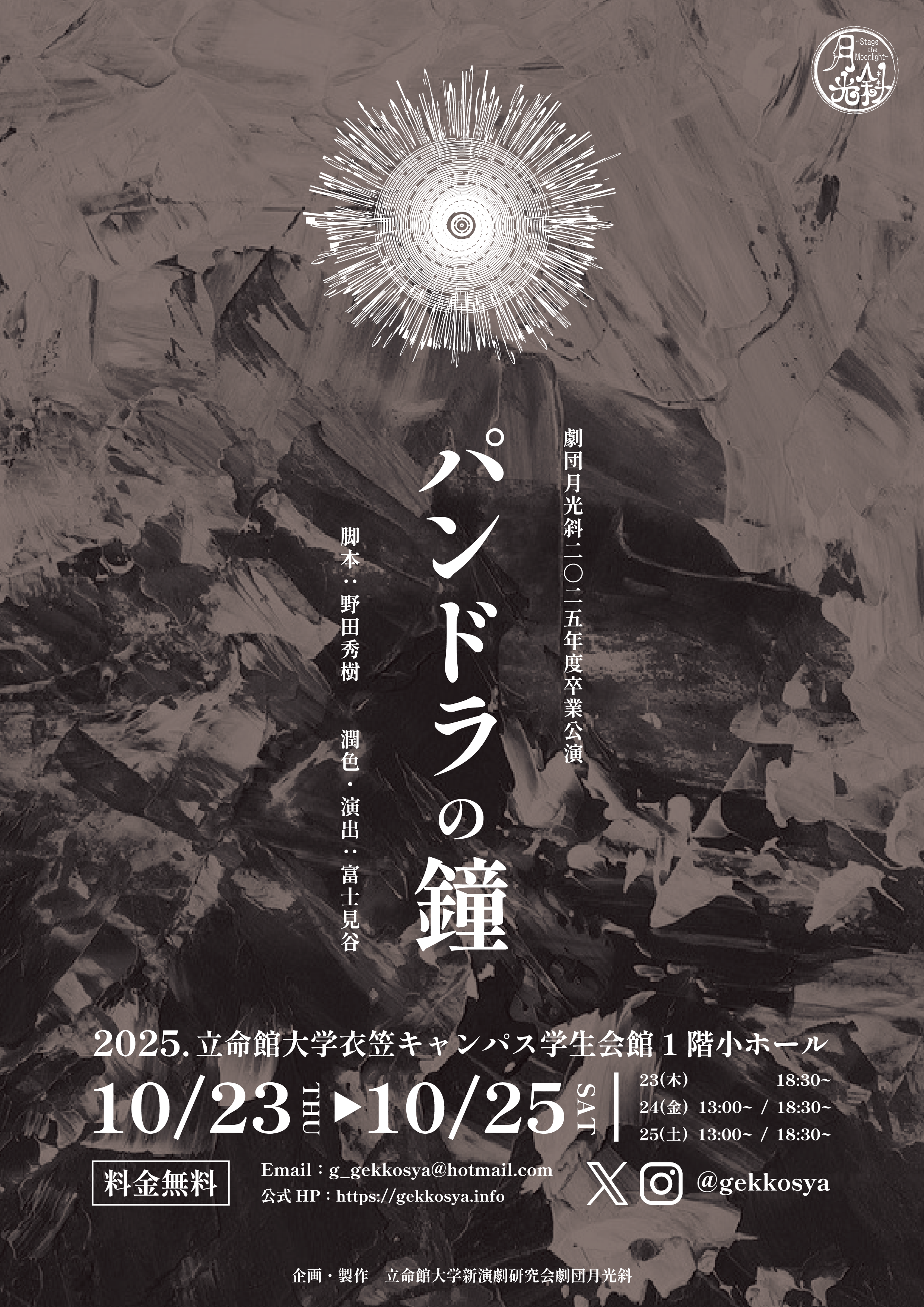 【最速情報解禁】卒業公演『パンドラの鐘』上演決定！