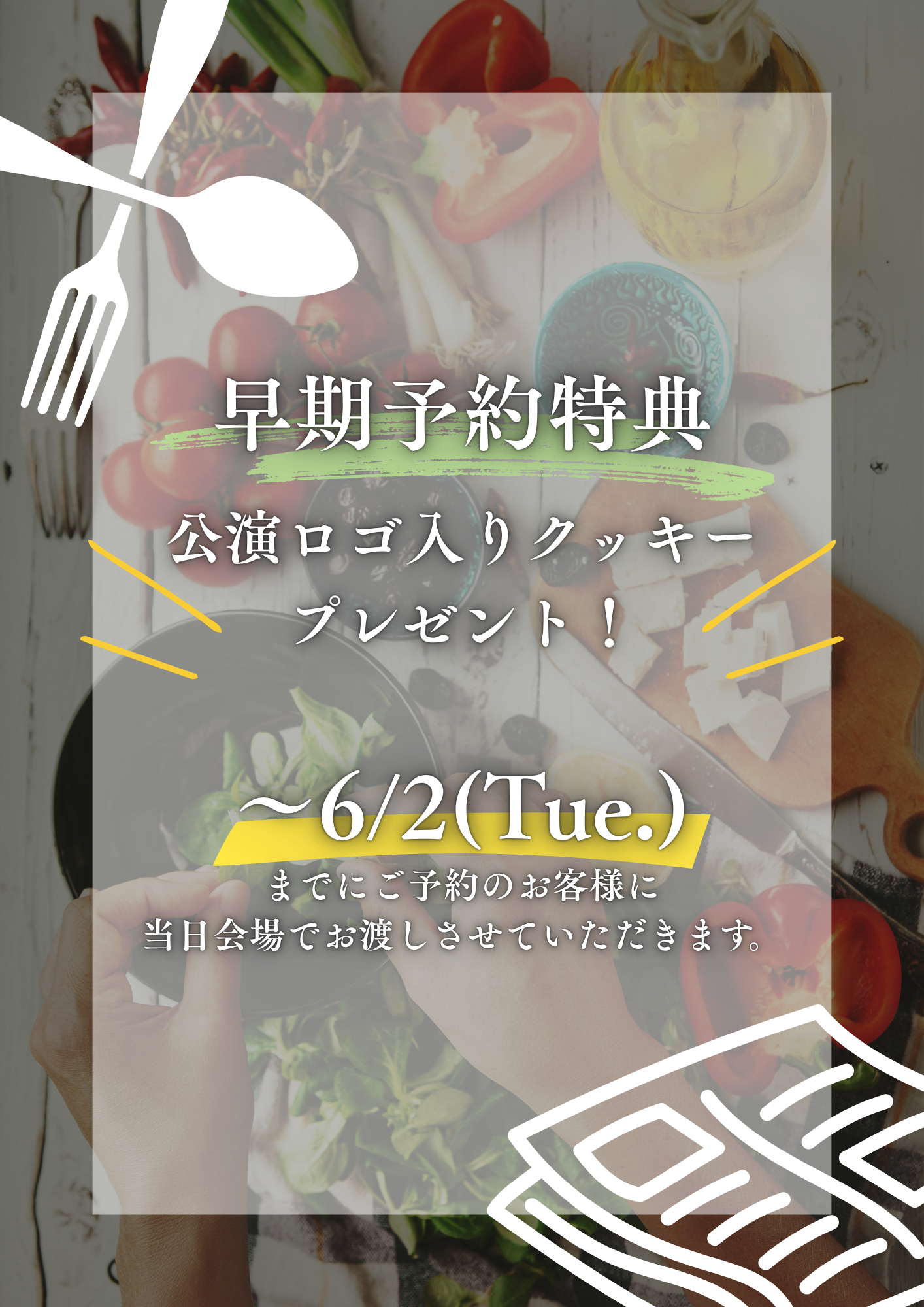【情報解禁】　早期予約特典公開！