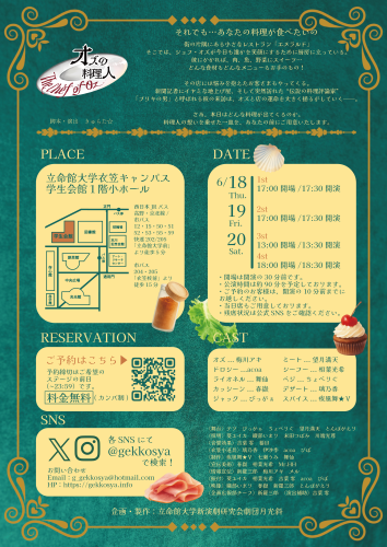26夏　ビラ裏.png