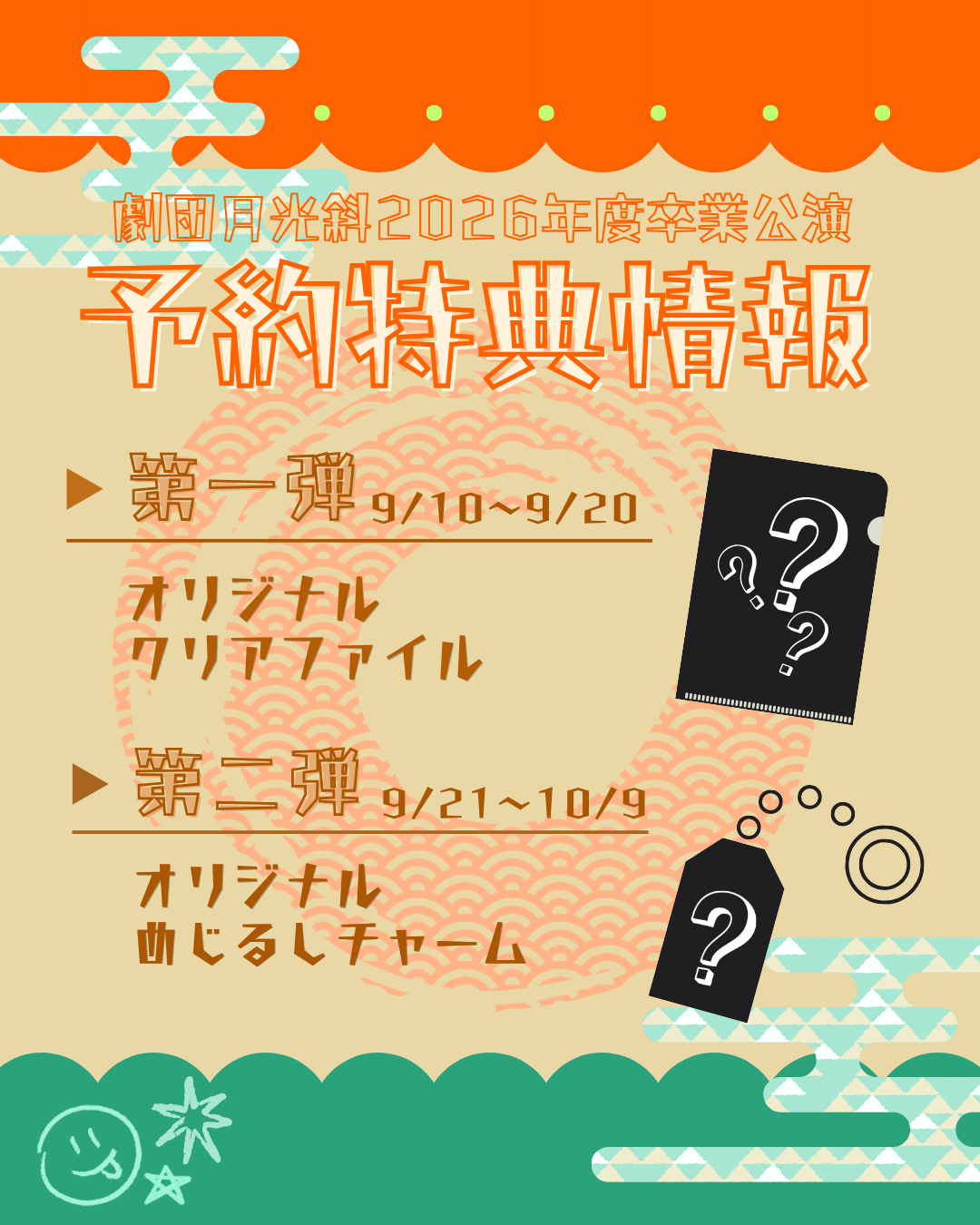 【情報解禁】予約特典情報公開！
