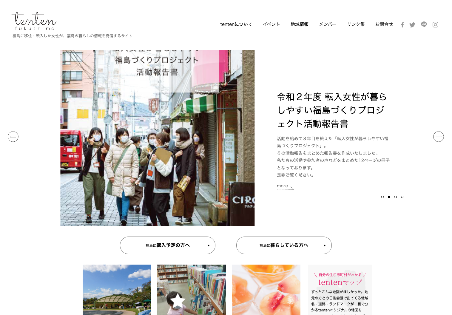 福島に移住・転入した女性が、福島の暮らしの情報を発信するサイト