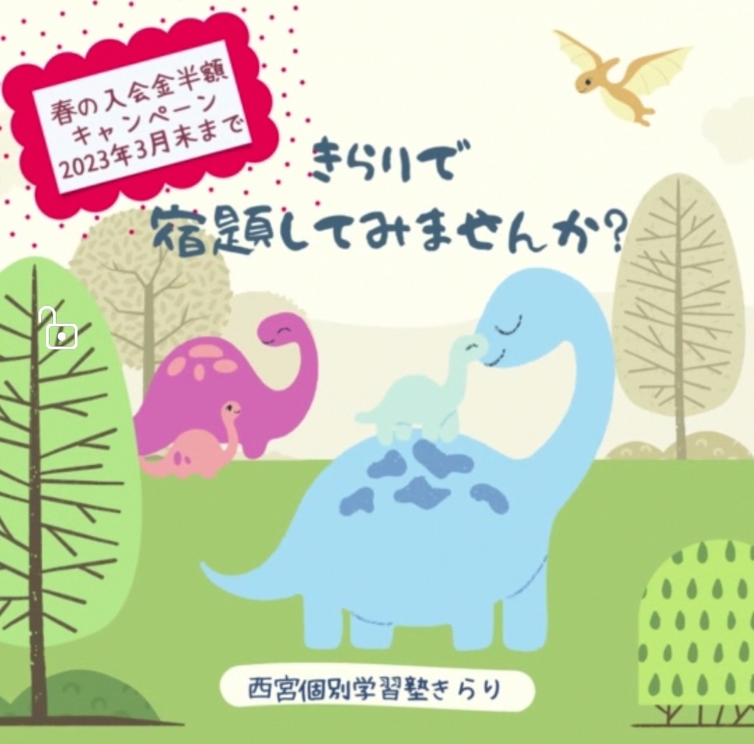 春の入会金半額キャンペーン