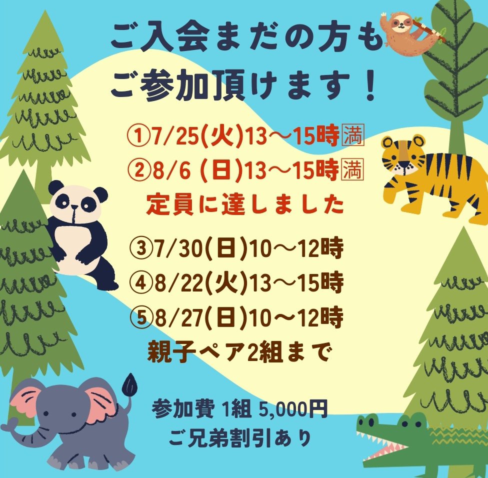 夏休み積み木イベント🍉ご入会まだの方もご参加頂けます！