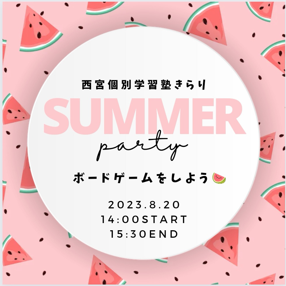 夏休み子どもイベント🍉ボードゲームをしよう🍉