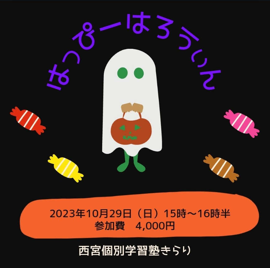 ハロウィン🎃イベント