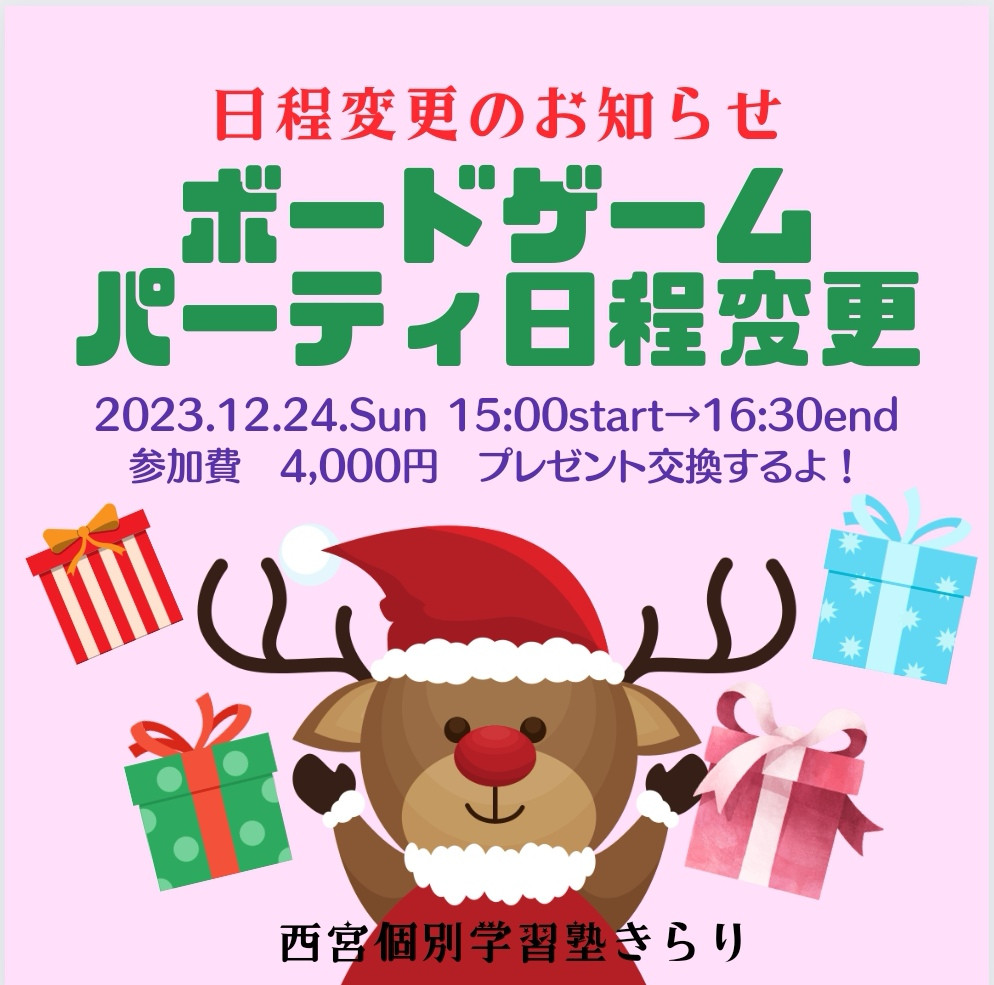 2023クリスマス🎄ボードゲームパーティ
